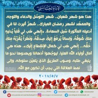 في ما يخص شهر رمضان المبارك